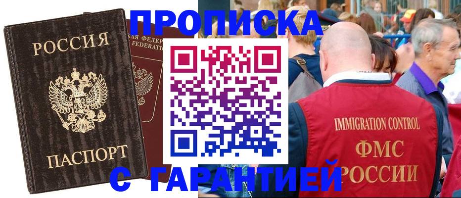 прописка регистрация в Богучаре