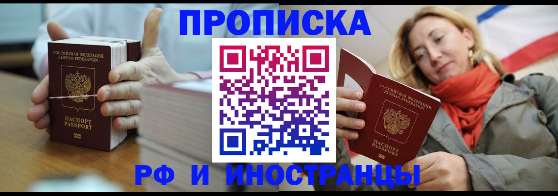 временная регистрация купить в Богучаре