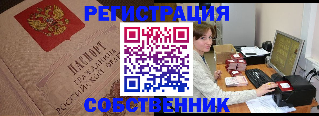 временная регистрация в квартире в Богучаре