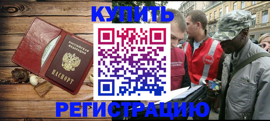 временная прописка в Богучаре